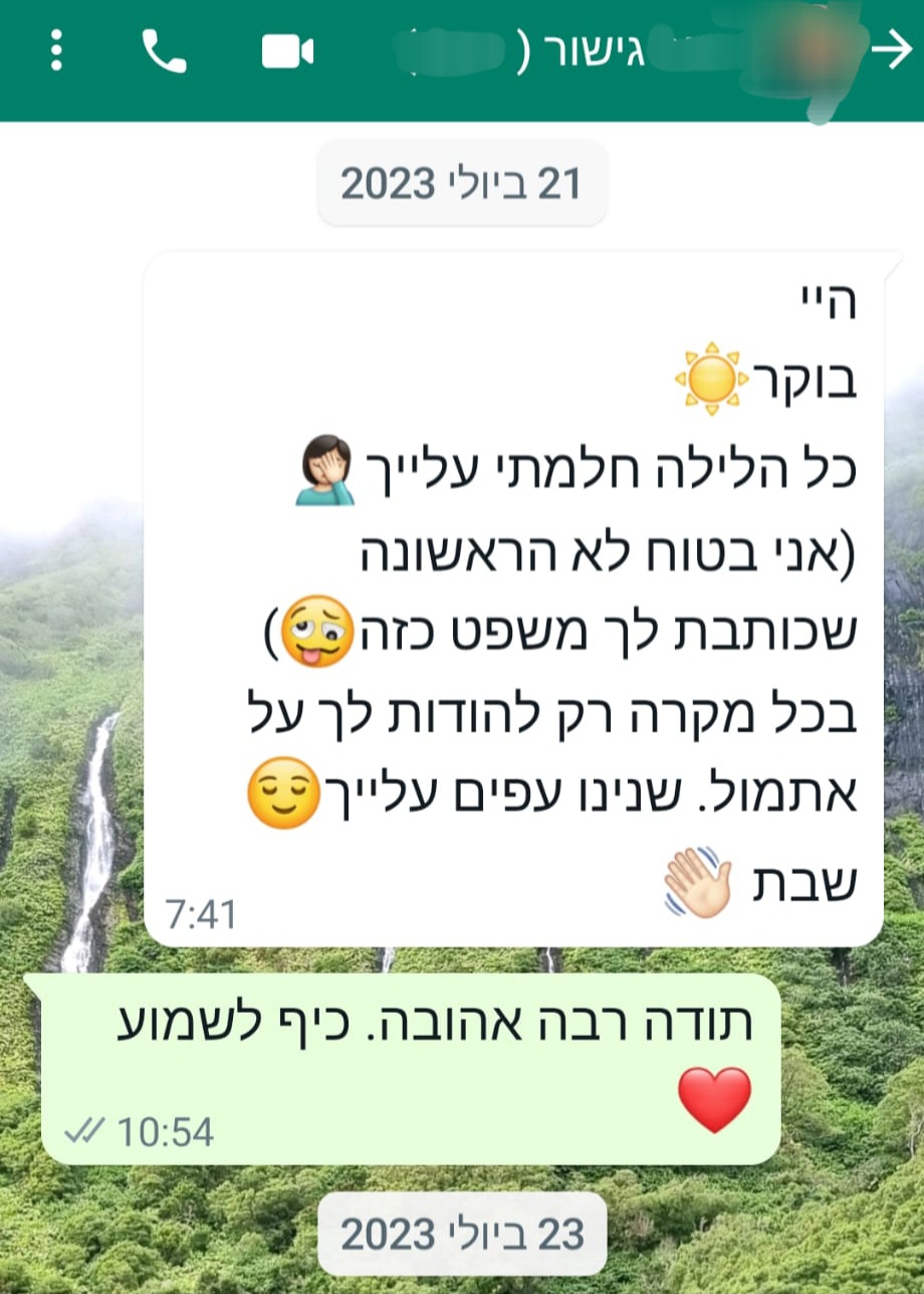 הודעת תודה ממגושרת בוואטסאפ