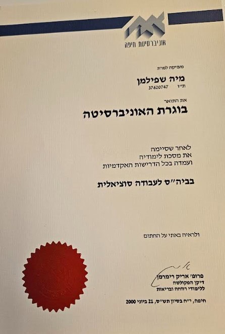 תואר ראשון בעבודה סוציאלית, 1999